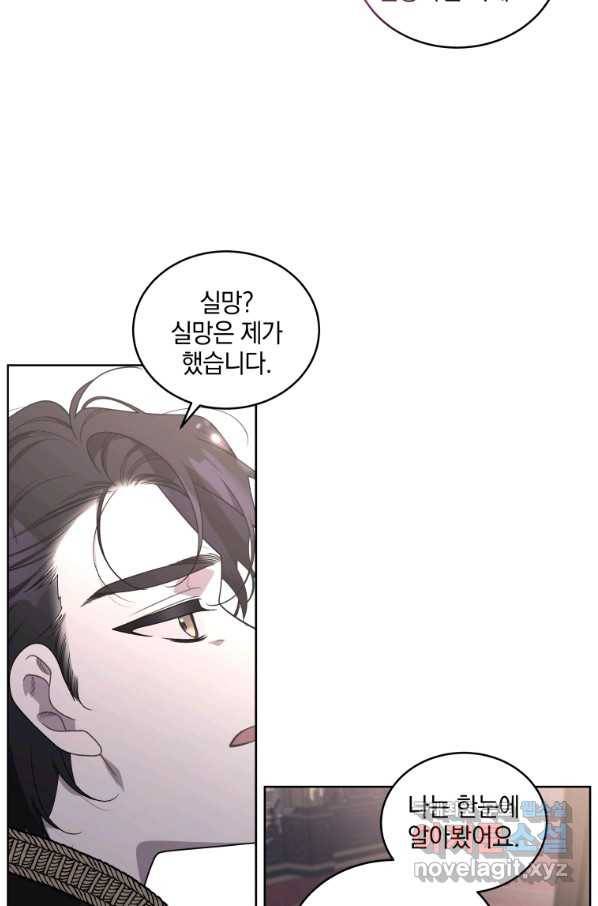 악녀가 길들인 짐승 30화 80