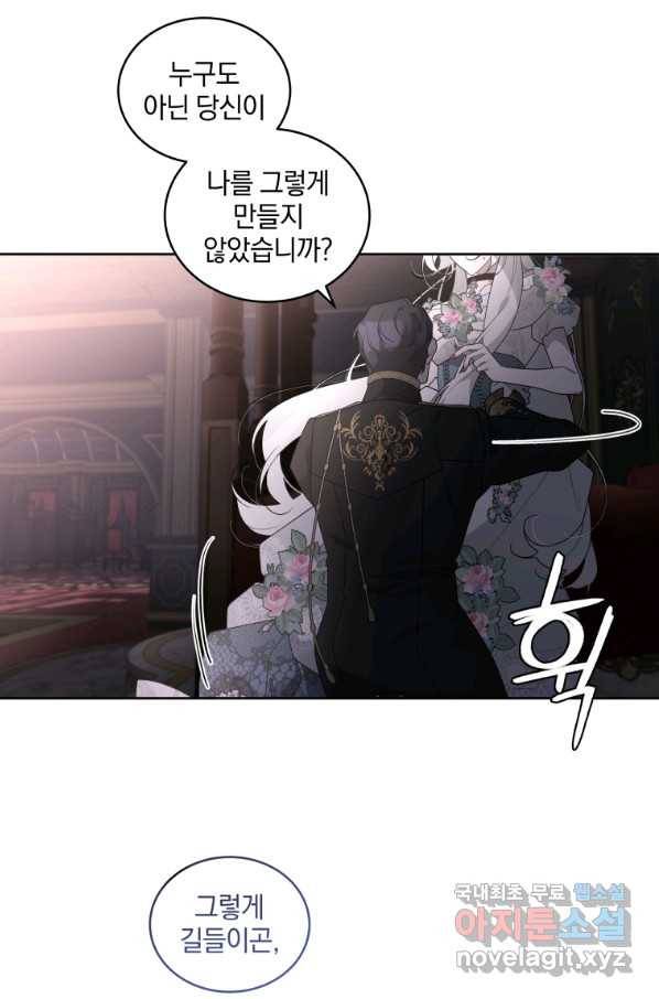 악녀가 길들인 짐승 30화 82