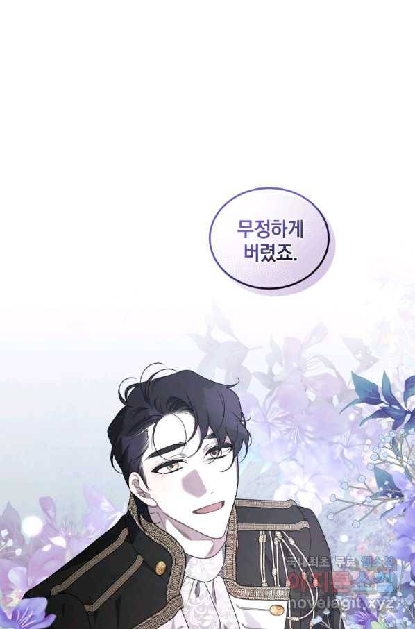 악녀가 길들인 짐승 30화 83