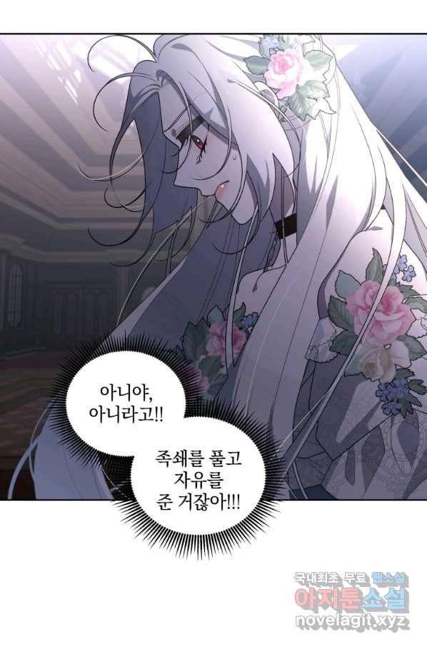악녀가 길들인 짐승 30화 85
