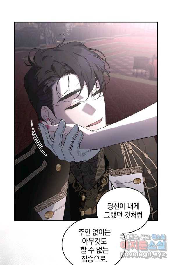 악녀가 길들인 짐승 30화 87