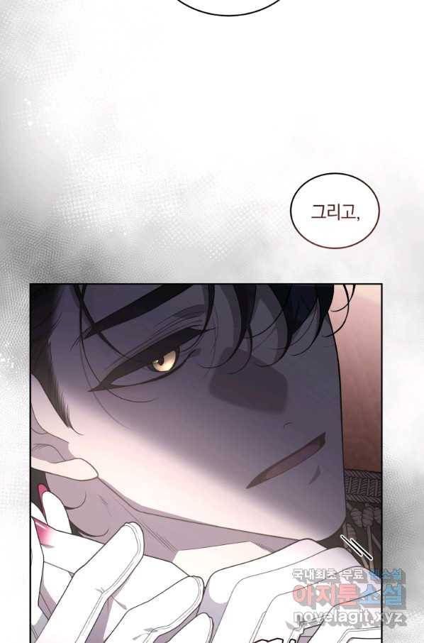 악녀가 길들인 짐승 30화 88