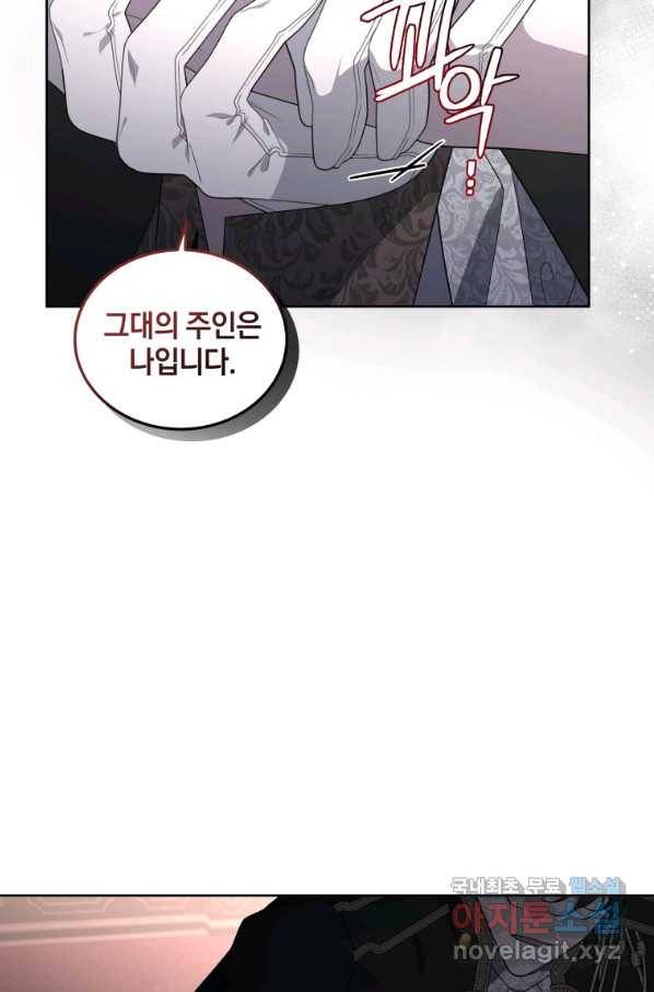 악녀가 길들인 짐승 30화 89