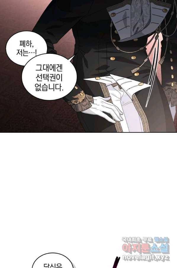 악녀가 길들인 짐승 30화 90