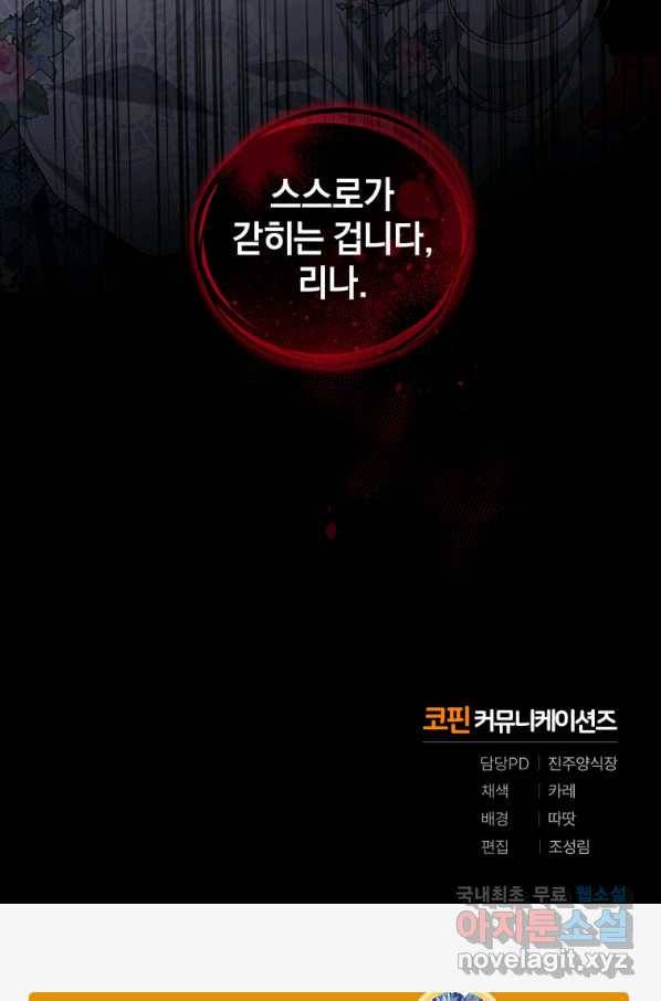 악녀가 길들인 짐승 30화 93