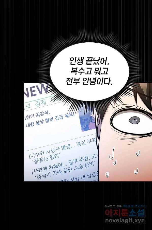 이 헌터 실화냐 41화 6