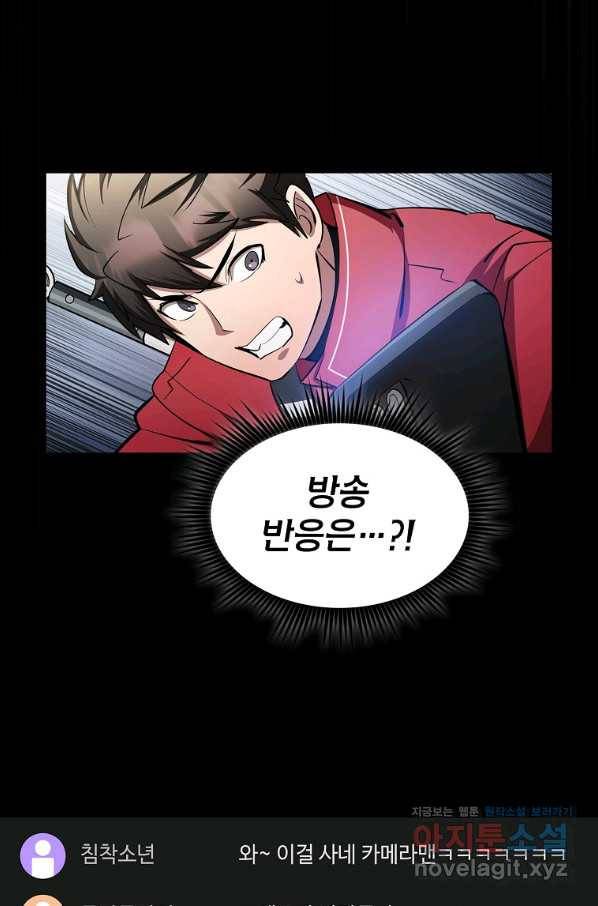 이 헌터 실화냐 41화 7