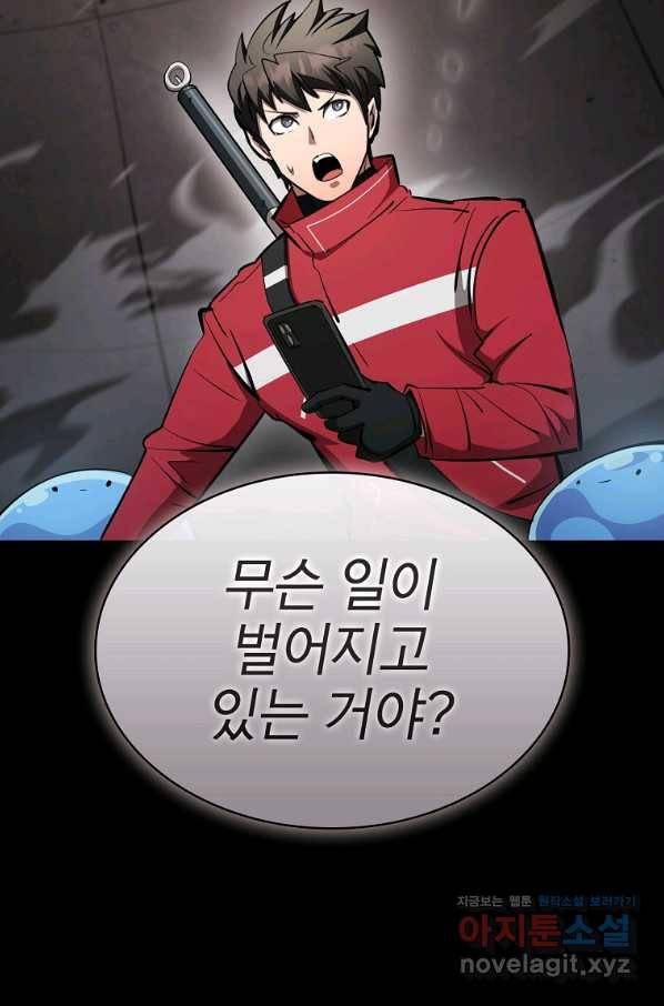 이 헌터 실화냐 41화 10