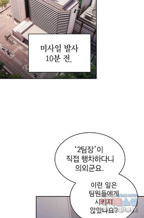 이 헌터 실화냐 41화 13