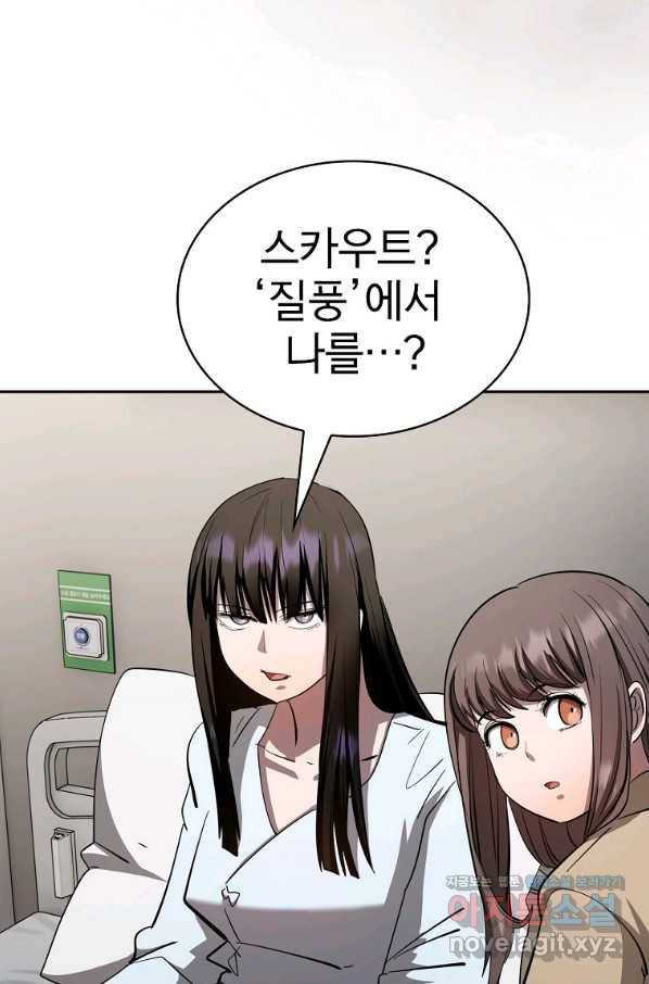 이 헌터 실화냐 41화 20