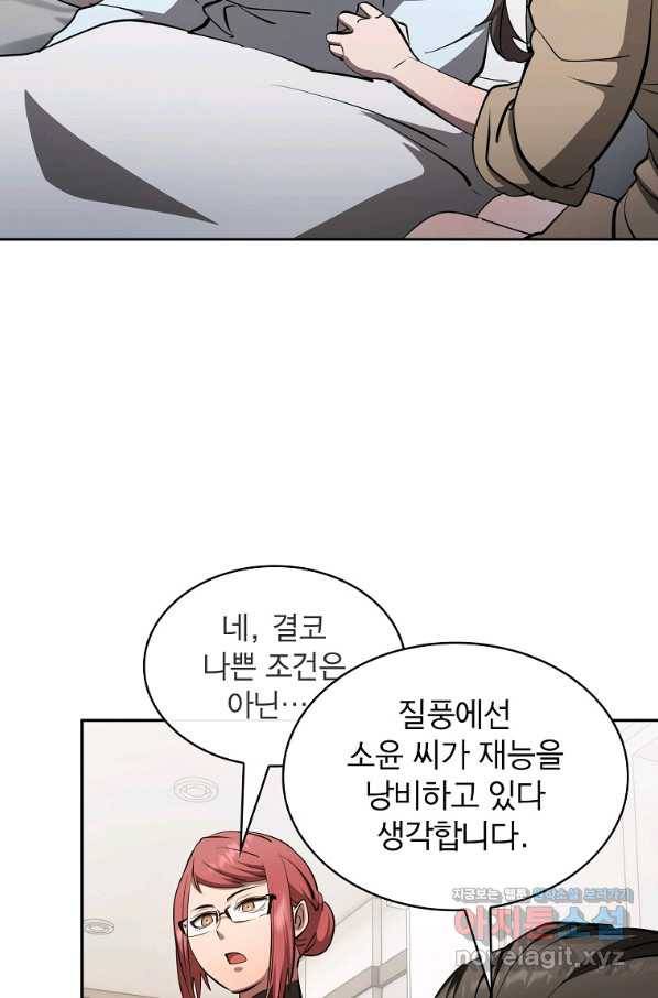 이 헌터 실화냐 41화 21