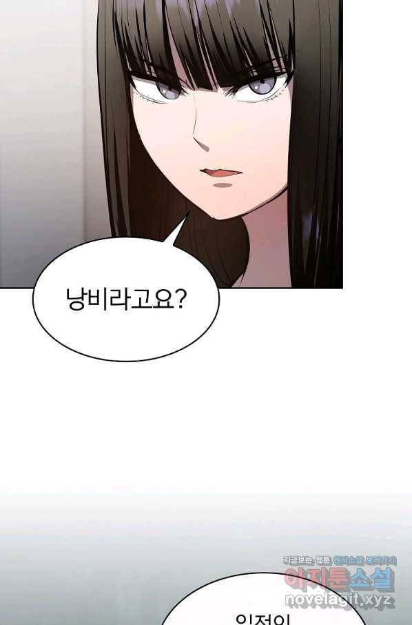 이 헌터 실화냐 41화 23