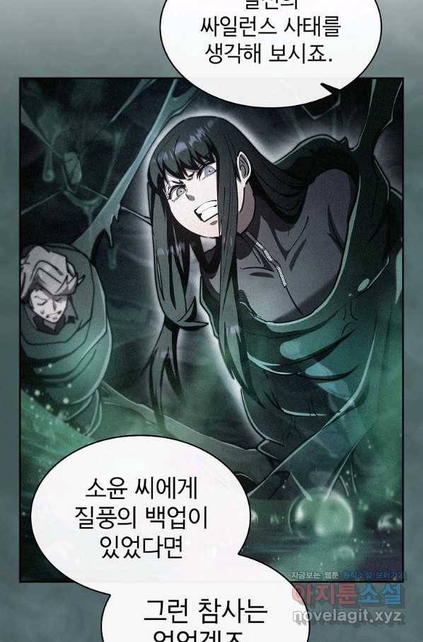 이 헌터 실화냐 41화 24
