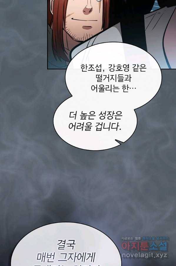 이 헌터 실화냐 41화 26