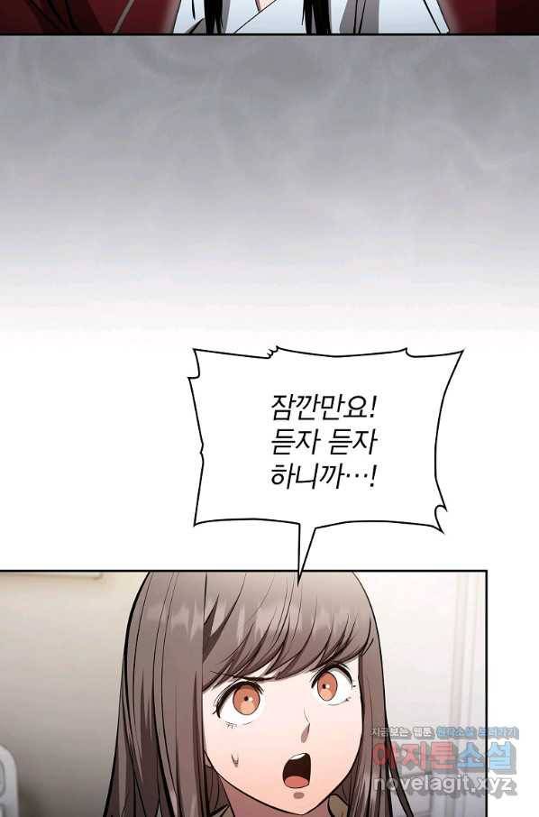 이 헌터 실화냐 41화 28