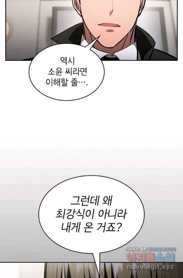 이 헌터 실화냐 41화 31