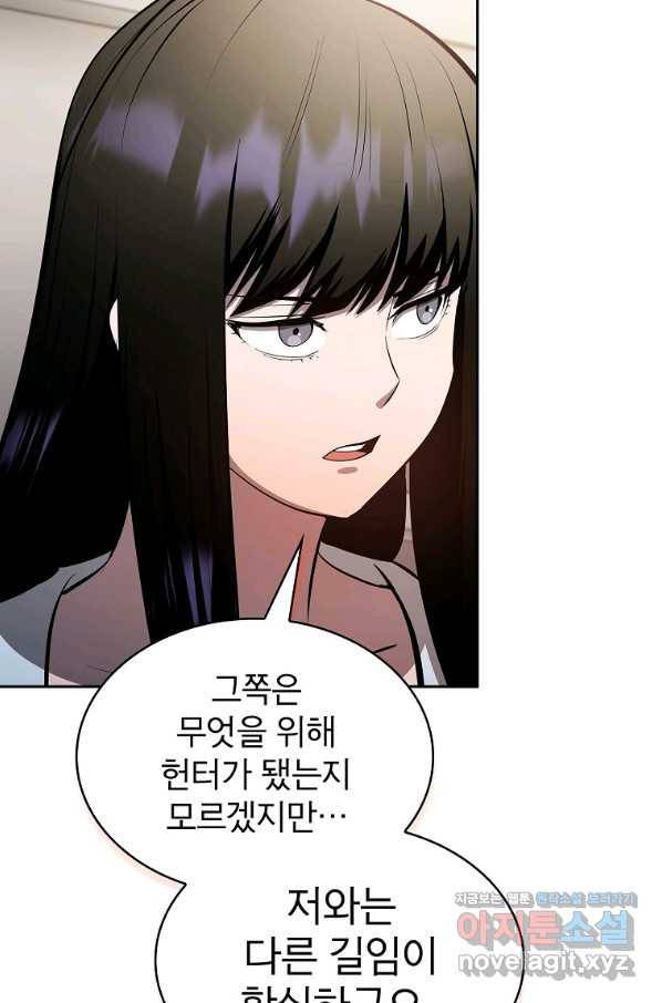 이 헌터 실화냐 41화 39