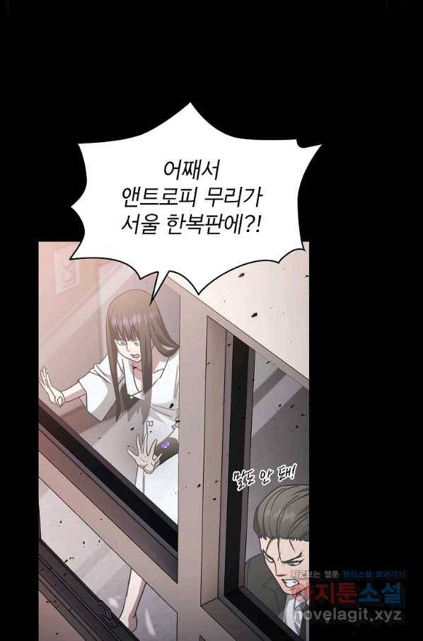 이 헌터 실화냐 41화 47