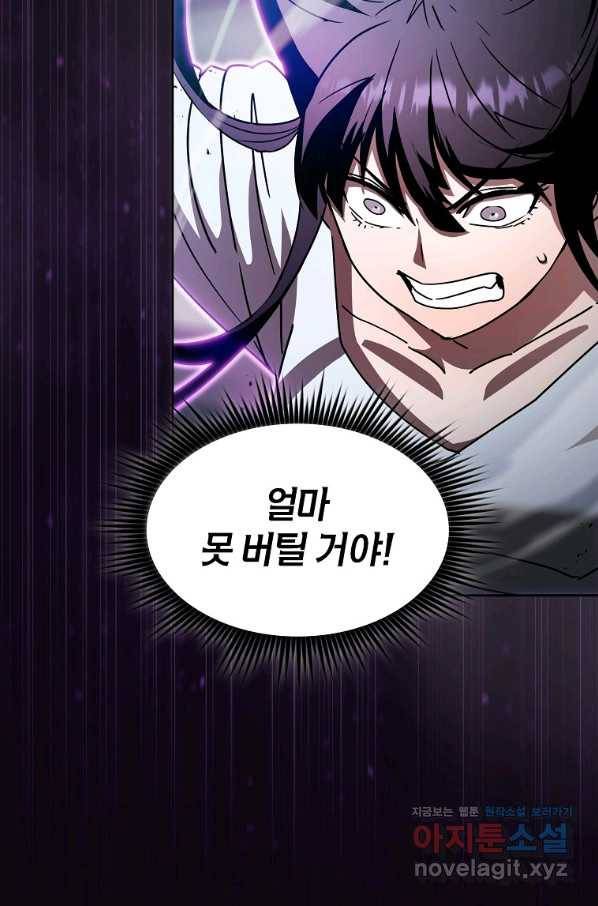 이 헌터 실화냐 41화 57