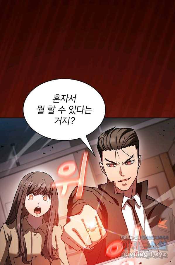 이 헌터 실화냐 41화 63