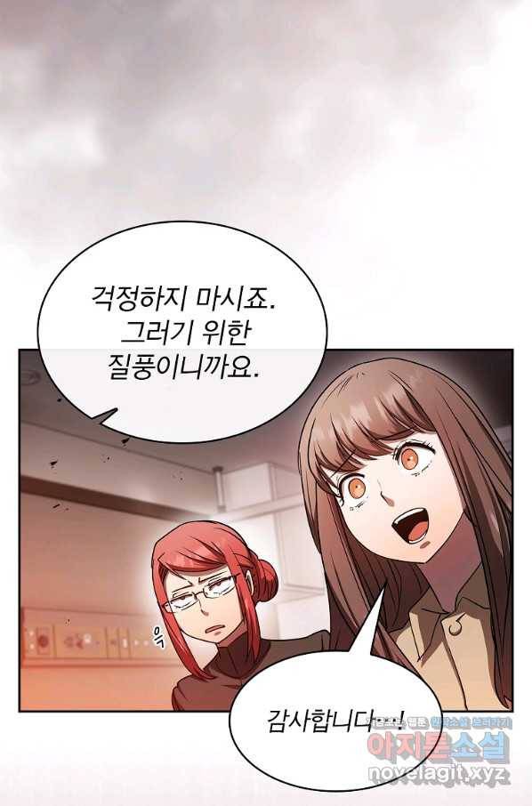 이 헌터 실화냐 41화 66