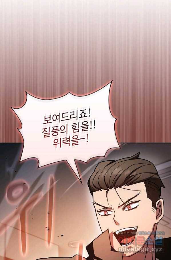 이 헌터 실화냐 41화 67
