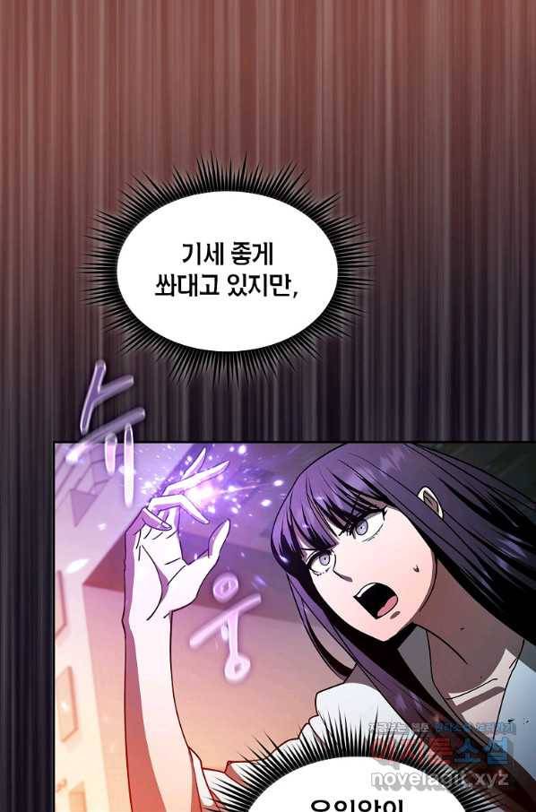 이 헌터 실화냐 41화 70