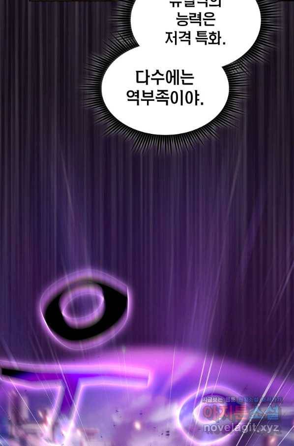 이 헌터 실화냐 41화 71