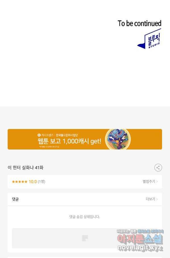 이 헌터 실화냐 41화 95