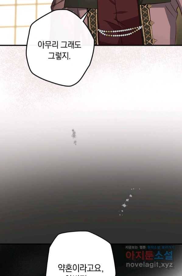 남장여주라고 했잖아요! 22화 29