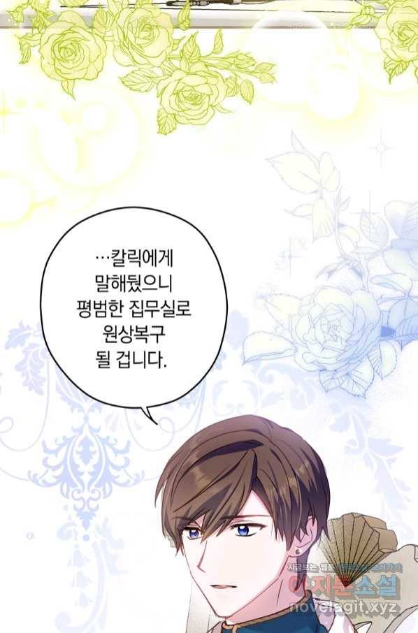 남장여주라고 했잖아요! 22화 36
