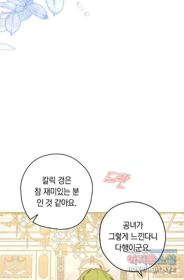 남장여주라고 했잖아요! 22화 38