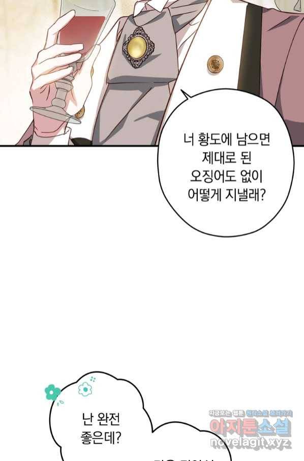 남장여주라고 했잖아요! 22화 50
