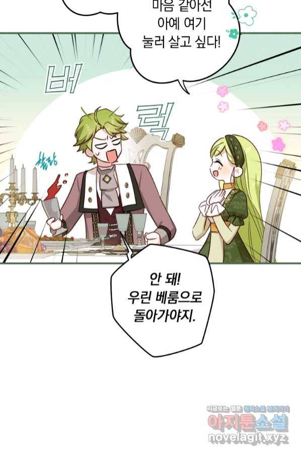 남장여주라고 했잖아요! 22화 51