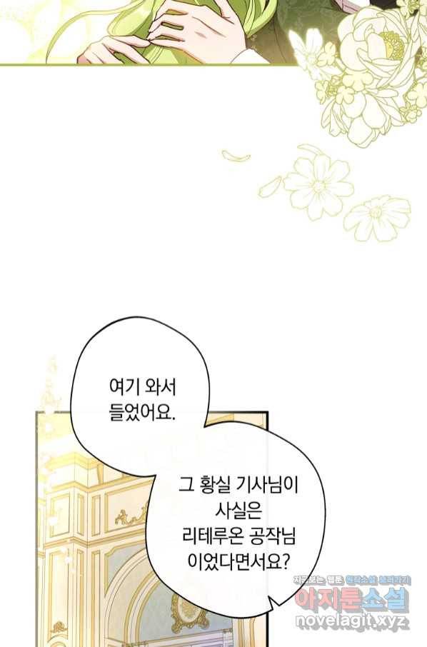 남장여주라고 했잖아요! 22화 69