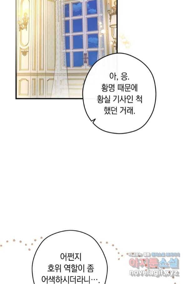 남장여주라고 했잖아요! 22화 70