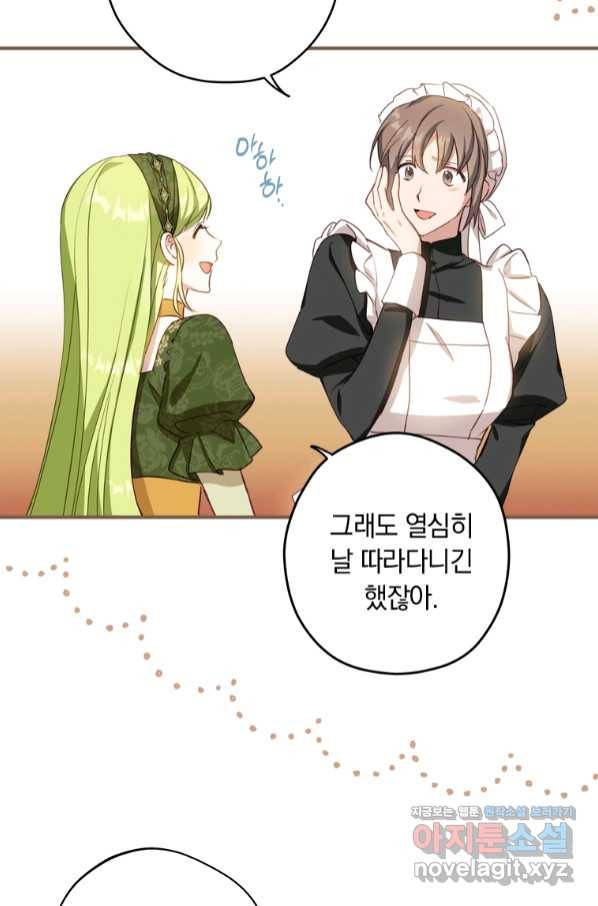 남장여주라고 했잖아요! 22화 71
