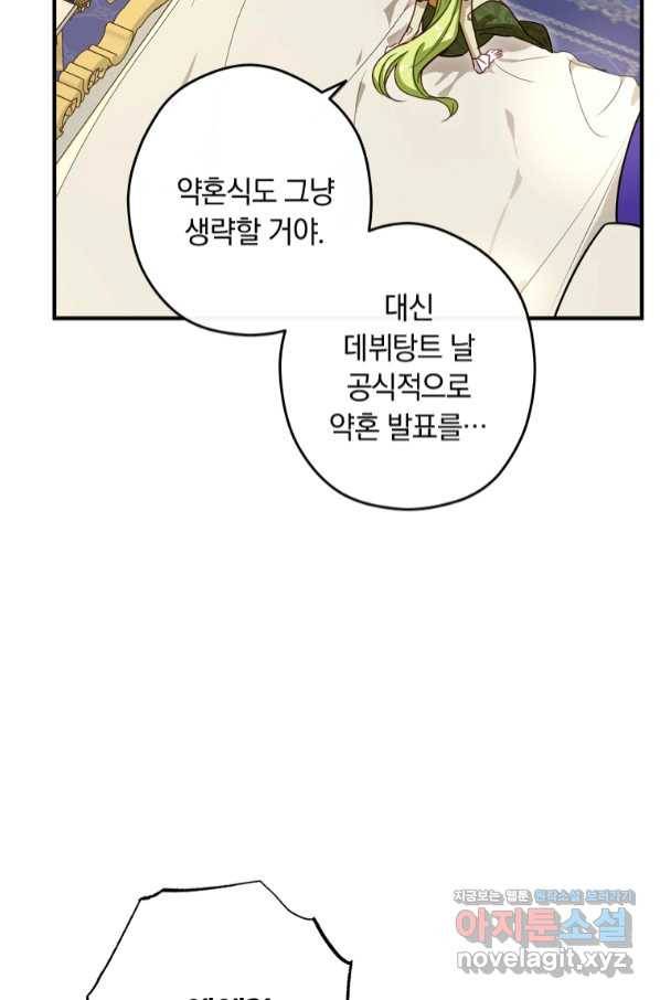 남장여주라고 했잖아요! 22화 75