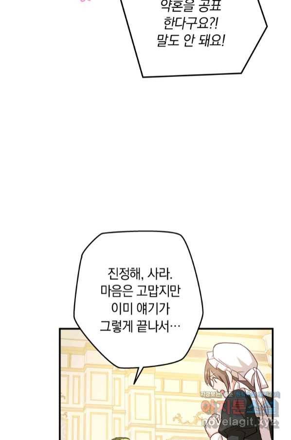 남장여주라고 했잖아요! 22화 78