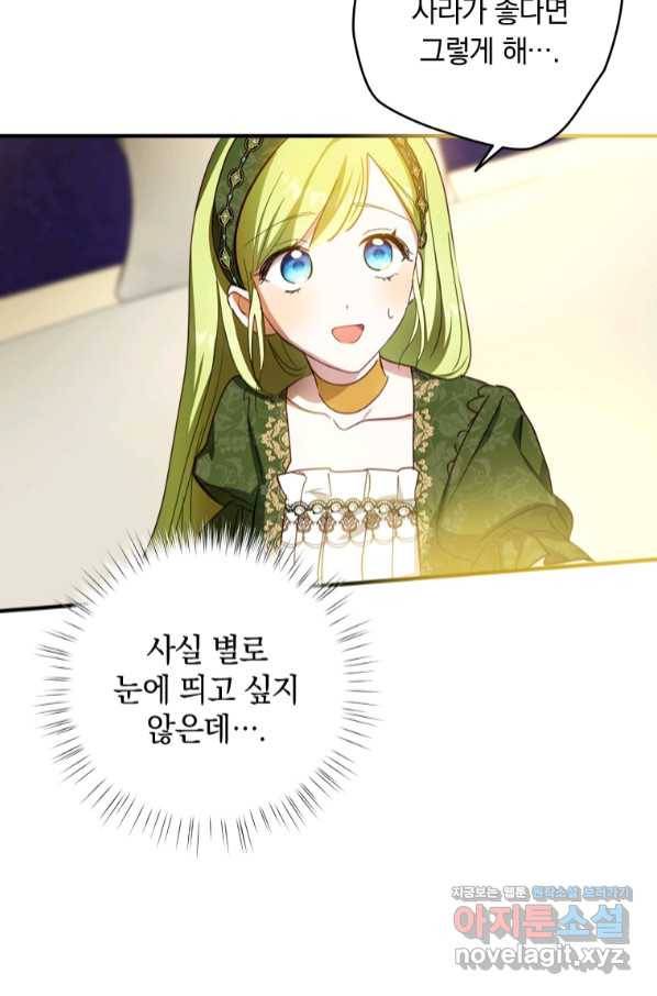 남장여주라고 했잖아요! 22화 83