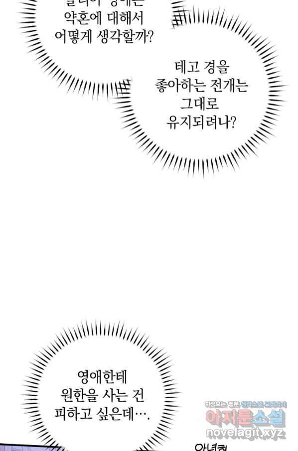 남장여주라고 했잖아요! 22화 88