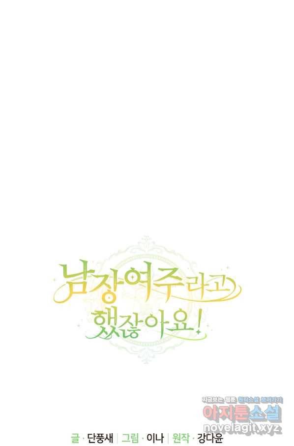남장여주라고 했잖아요! 22화 100