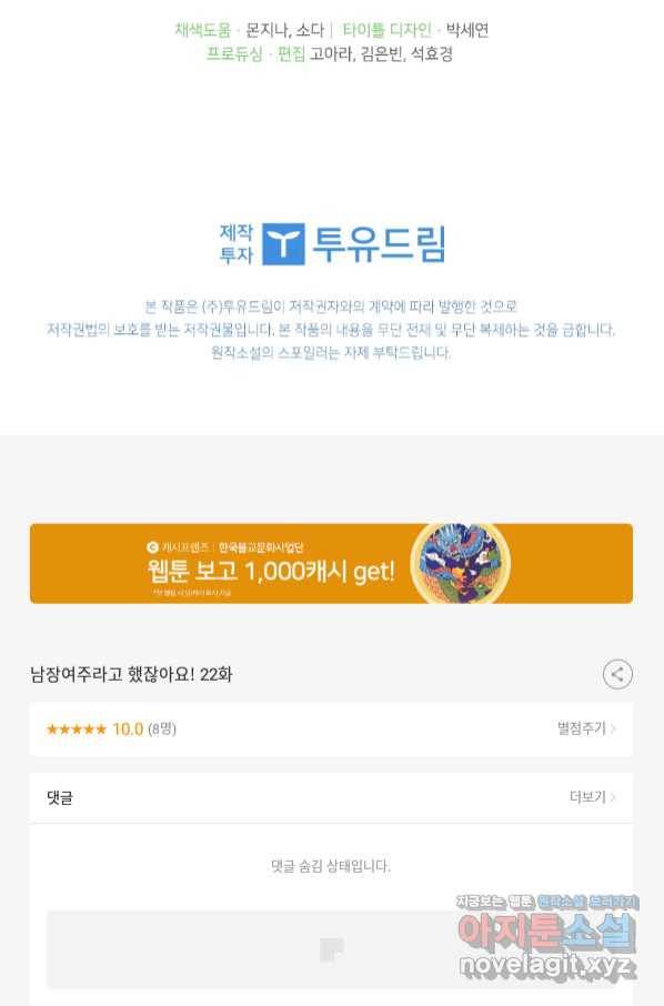남장여주라고 했잖아요! 22화 101