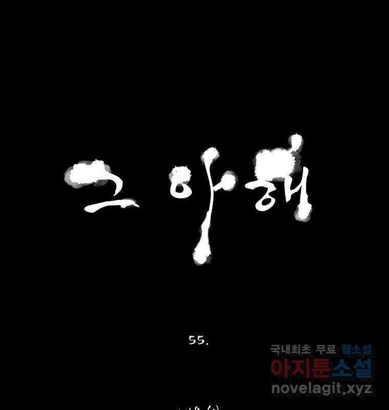 그 아해 55화 배움 (1) 1