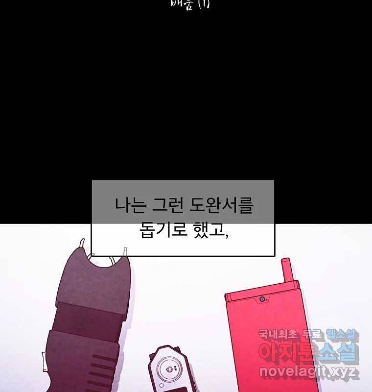 그 아해 55화 배움 (1) 2