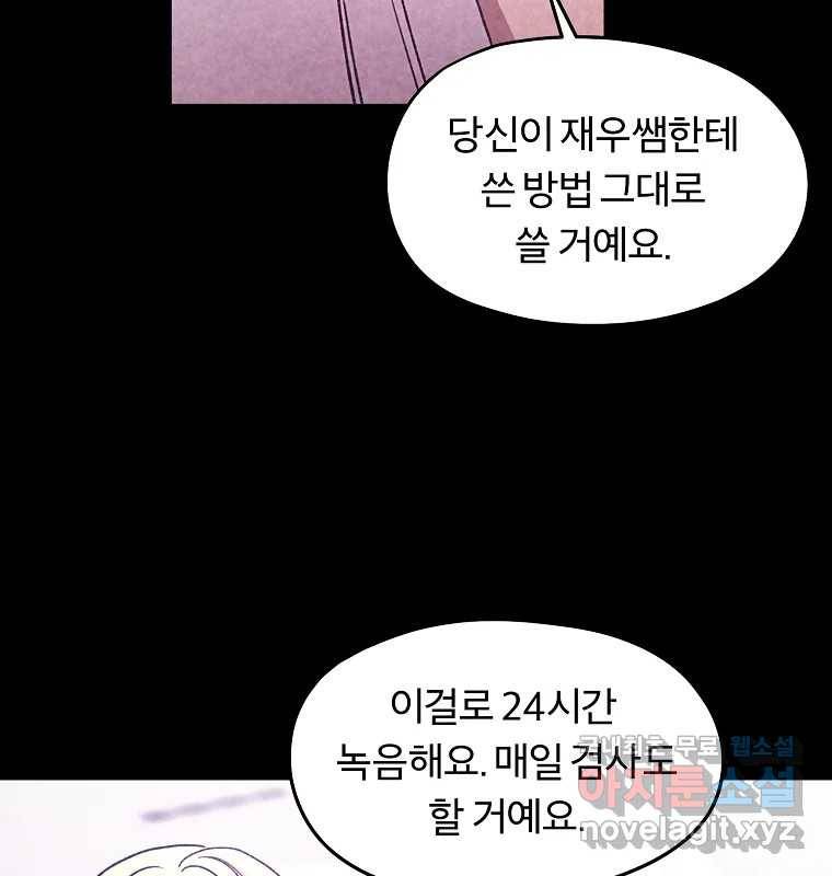 그 아해 55화 배움 (1) 6