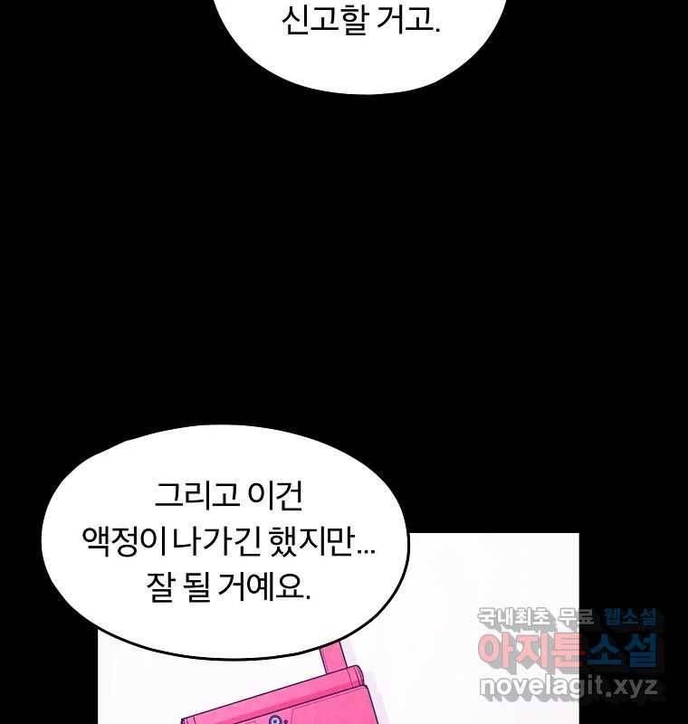 그 아해 55화 배움 (1) 8