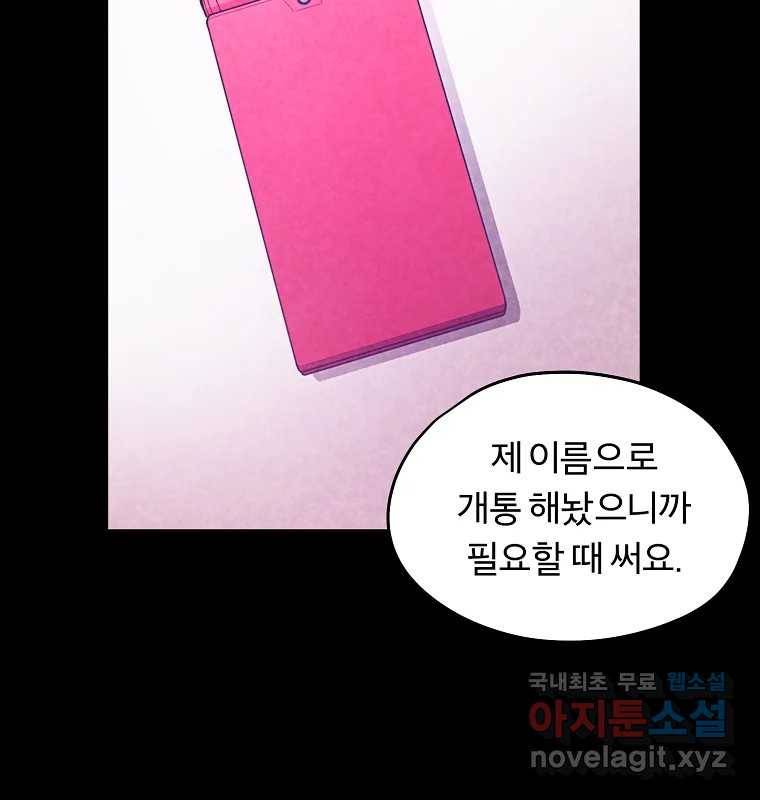 그 아해 55화 배움 (1) 9