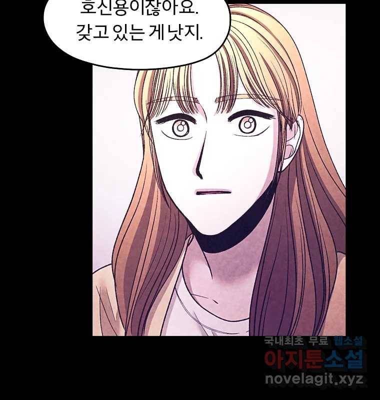 그 아해 55화 배움 (1) 14