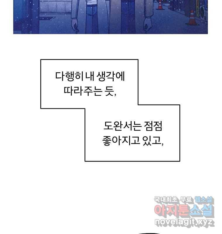 그 아해 55화 배움 (1) 19
